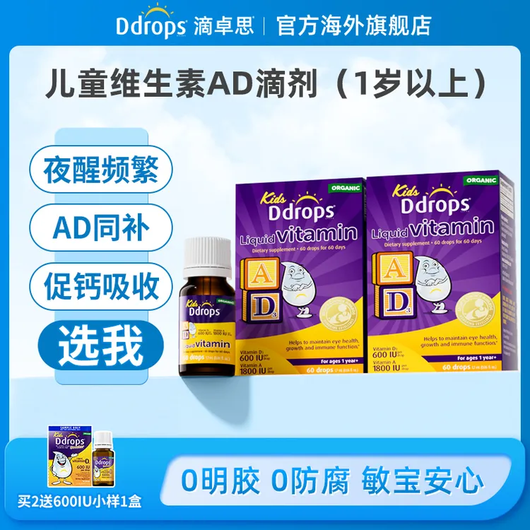 Ddrops滴卓思儿童维生素ad液体滴剂d3促钙吸收营养均衡 G