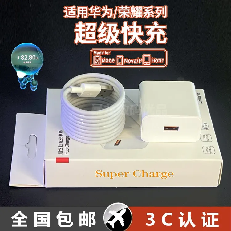 适用华为荣耀全系列超级快充套装加长快充线快充头通用平板USB