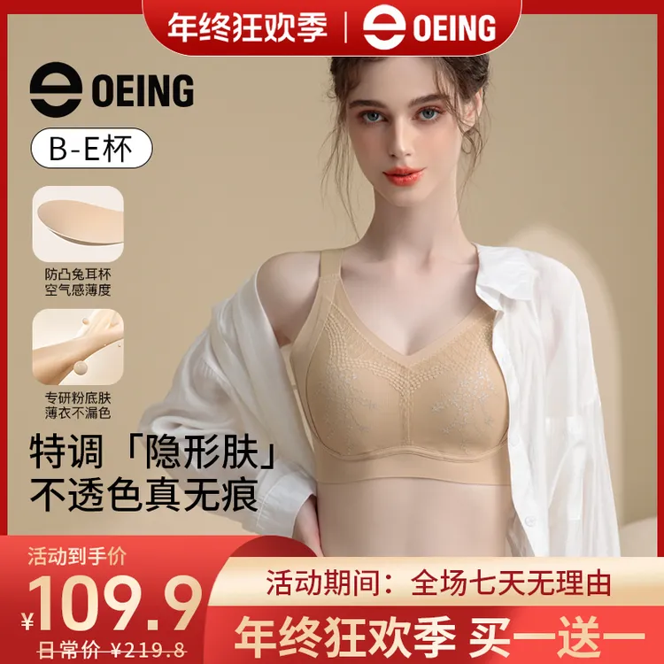 OEING大胸显小轻薄无痕粉底液内衣女防下垂蕾丝性感琥珀流光文胸