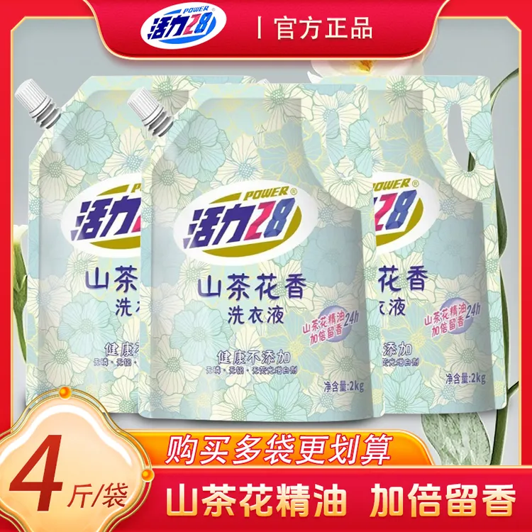 活力28山茶花洗衣液2kg袋深层洁净持久留香去污渍官方正品家庭装