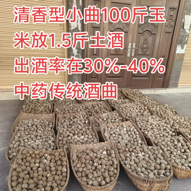 土酒曲阿穴村酿造