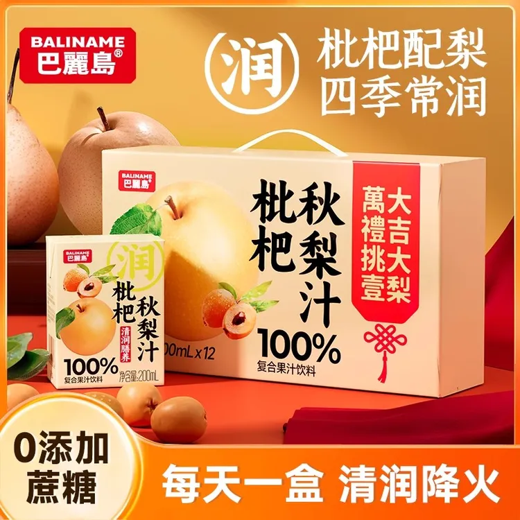 东仿甄选巴丽岛枇杷秋梨汁礼盒装饮品200ml整箱12盒饮料饮品果蔬