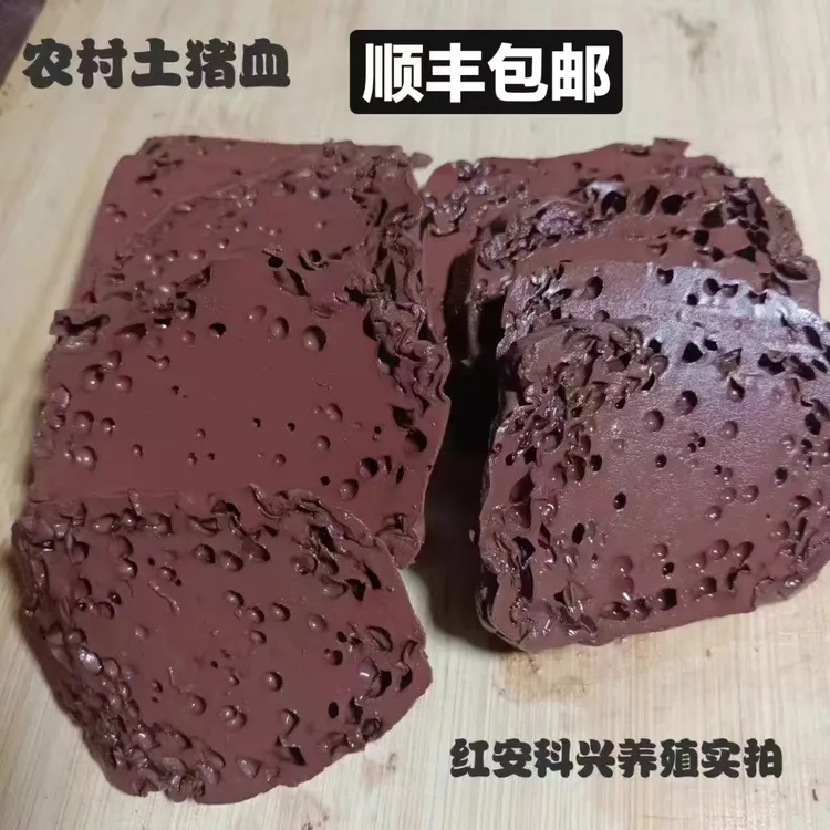湖北红安农村土猪血蜂窝状土猪血毛血旺真空泡沫箱加冰袋