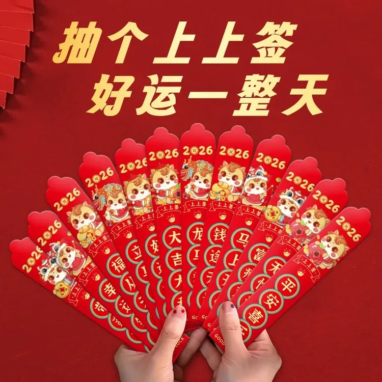 【创意抽签红包】过年团建创意小游戏幸运抽签红包好玩社交气氛盒装