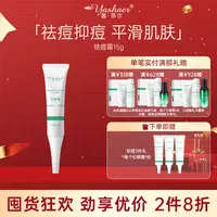 雅莎尔祛痘霜痘痘粉刺控油痘印涂抹脸上痘印去闭口油性