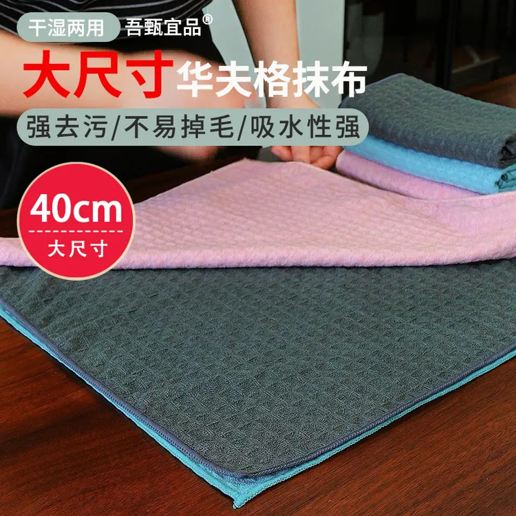 吾甄宜品【大尺寸】华夫格抹布厨房去油污洗碗清洁布擦镜家用擦玻璃