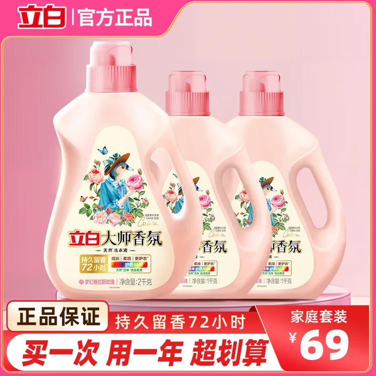 【年终大促】立白大师香氛洗衣液大瓶家用装洗衣液家庭装持久留香