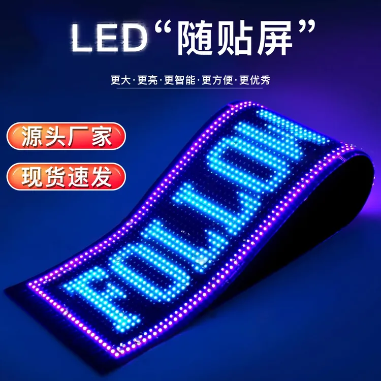 手机APP操作LED柔屏显示屏防水玻璃门窗广告牌柔性led显示屏