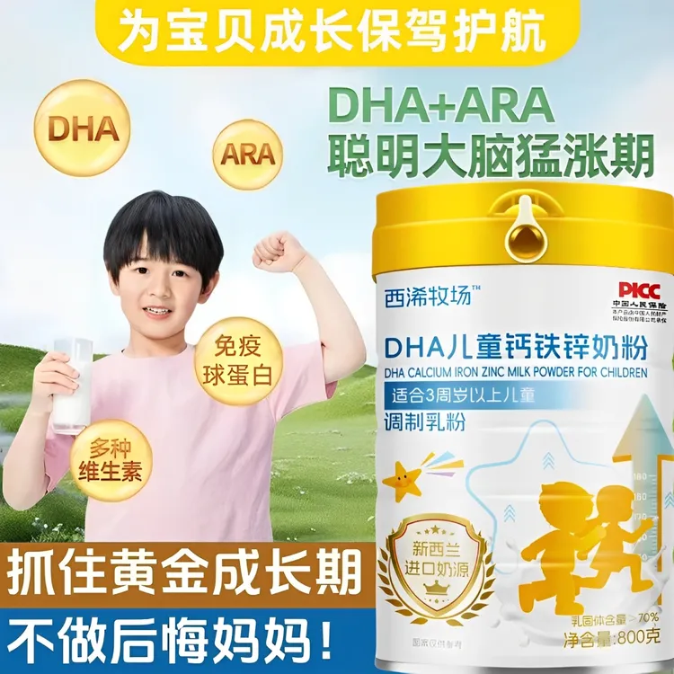 儿童成长奶粉3-15岁助力长高增强记忆力高钙补钙调理脾胃增免疫力