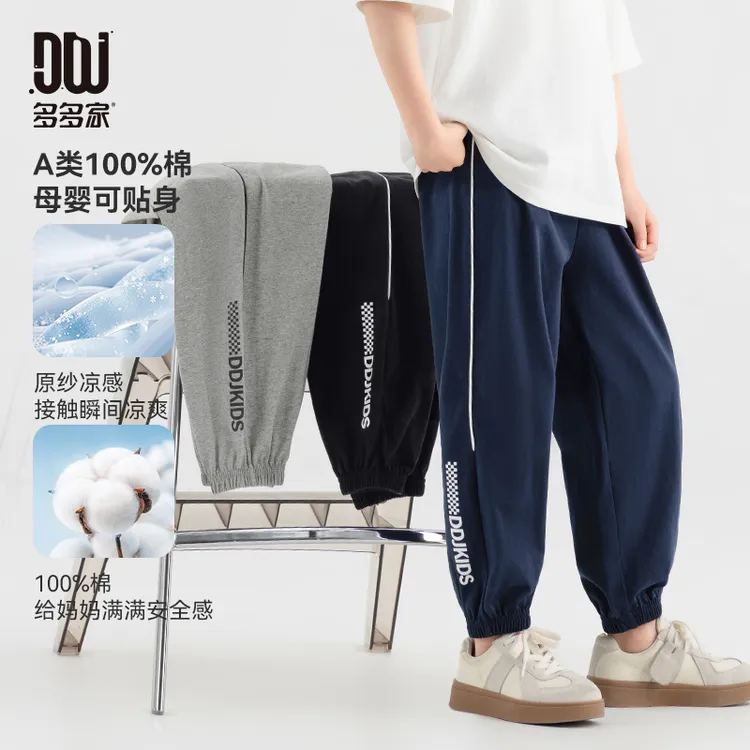 多多家10752【A类100棉】夏季男童运动高弹休闲裤男童凉感束脚裤