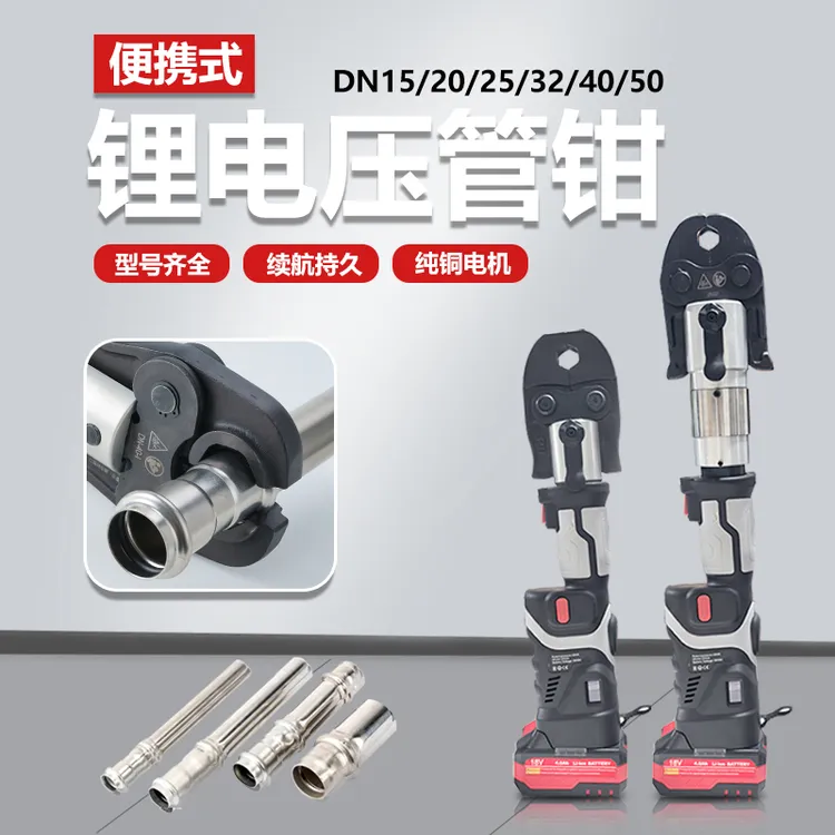 【年终大促】（高配1525/1550管钳）锂电便携式小型迷你压管不锈钢