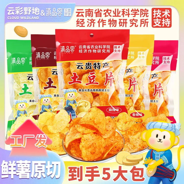 【到手5大包250克】农科院土豆片鲜薯原切土豆片薯片零食追剧小零食