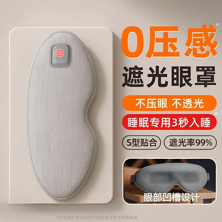 【BERRUAN】智能发热眼罩敷舒鼻遮光缓解眼部疲劳眼部电热睡眠眼罩