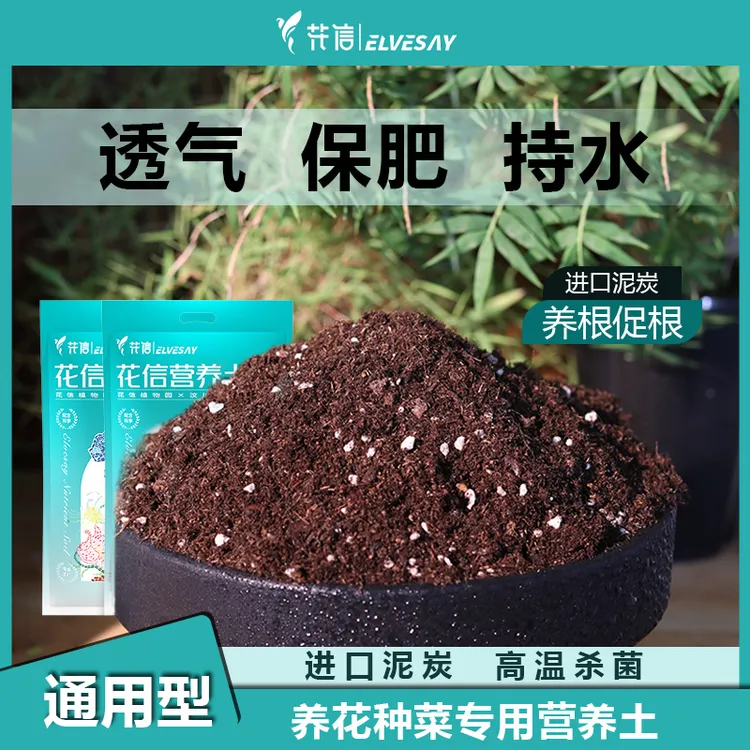花信营养土育苗养花种菜通用土绿植花土有机土月季花园菜园有机土
