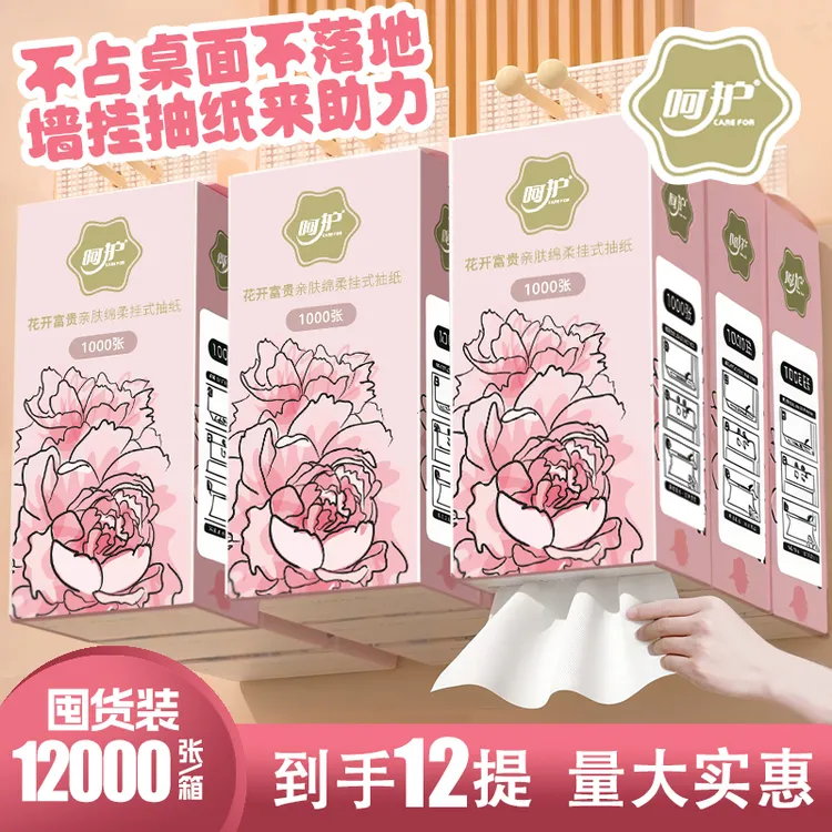 呵护【12000张】花开富贵棉柔悬挂式抽纸清洁去污干湿两用整箱批发