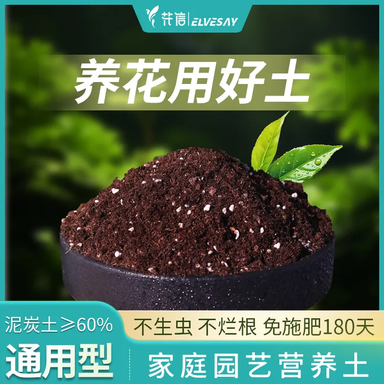 花信营养土育苗养花专用种菜土绿植花土有机土月季花园菜园多肉