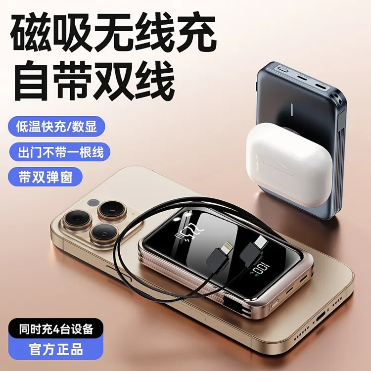 新款磁吸充电宝快充20000毫安自带线无线三星小米华为苹果通用