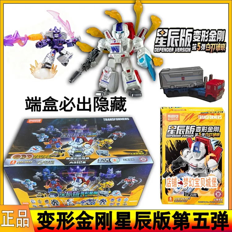 积木人变形金刚星辰版第5弹整盒天火隐藏迷你口袋积木玩具