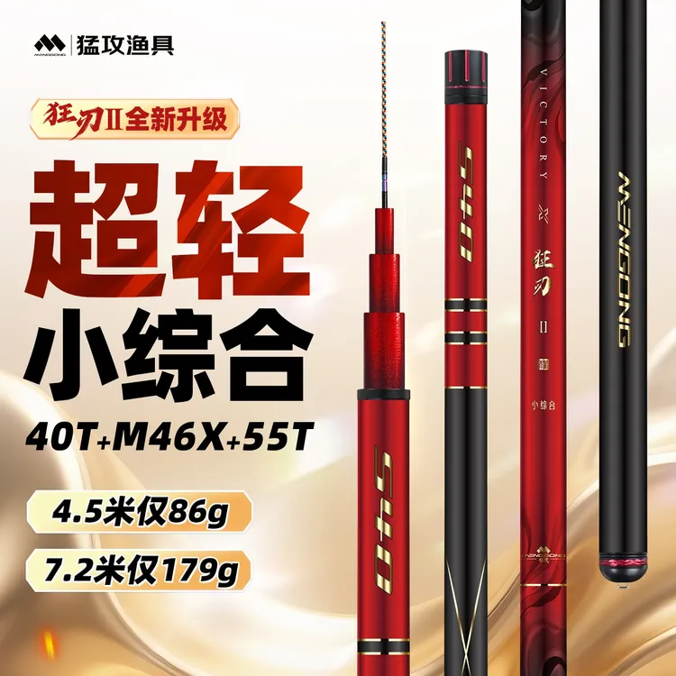 【年货节】猛攻狂刃2代4H超轻鱼竿小综合28调竞技台钓竿回锅混养1