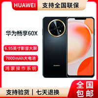 未拆封 Huawei/华为 畅享60X 原装鸿蒙系统双卡256G曜金黑 