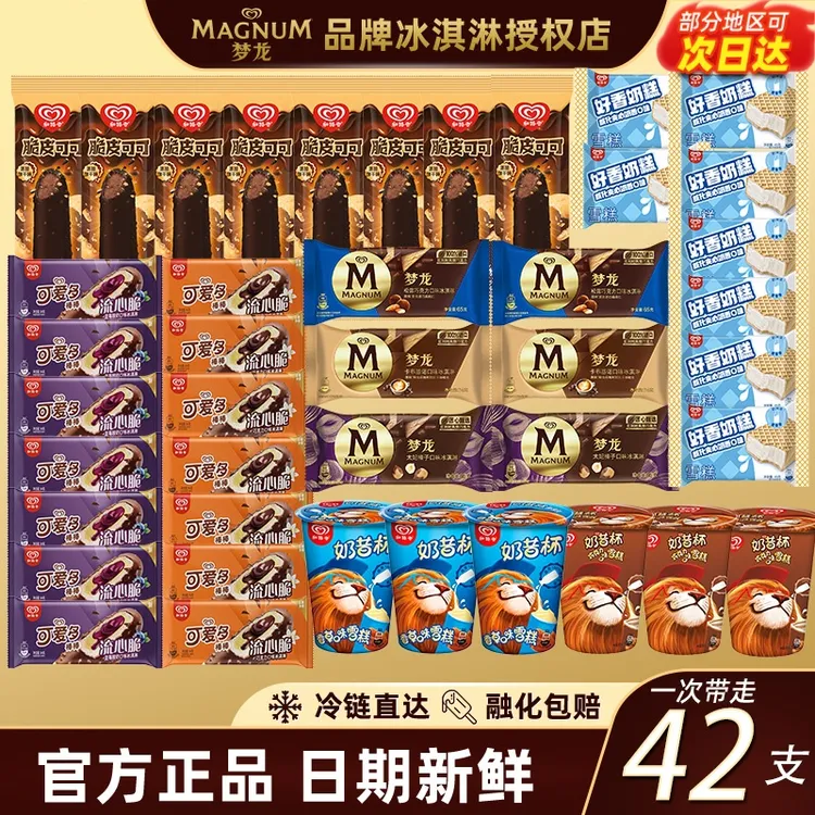 和路雪梦龙42支太妃榛子香草可爱多棒奶昔杯威化夹心冰淇淋雪糕ZY