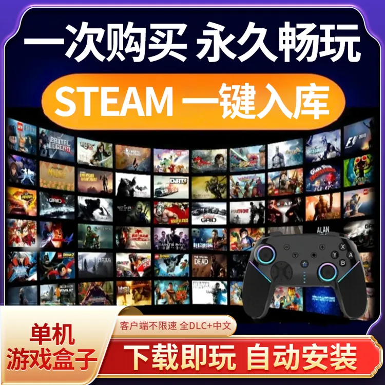 Steam游戏盒子 PC 电脑单机游戏 3A大作 电脑笔记本台式机入库