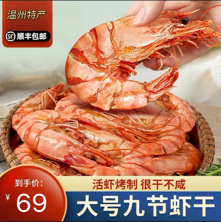 特大号九节虾干即食干虾碳烤大虾干斑节虾干海鲜干货特产零食