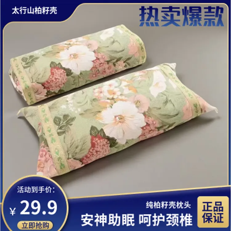 （纯柏籽壳枕头） 高低可调5-7CM 4斤 助睡眠乌发护颈椎枕头