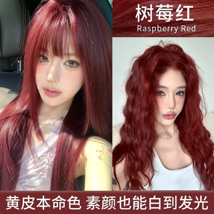 树莓红染发剂膏显白免漂天然植物无刺激2025流行色正品女染发用品