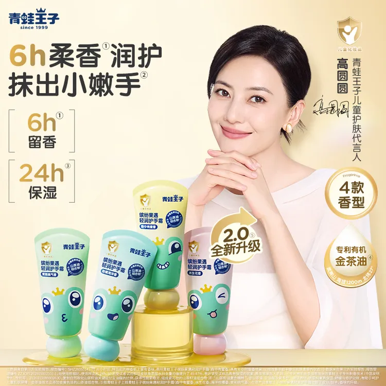 【高圆圆同款】青蛙王子儿童护手霜滋润保湿换季润肤香氛清爽不粘腻