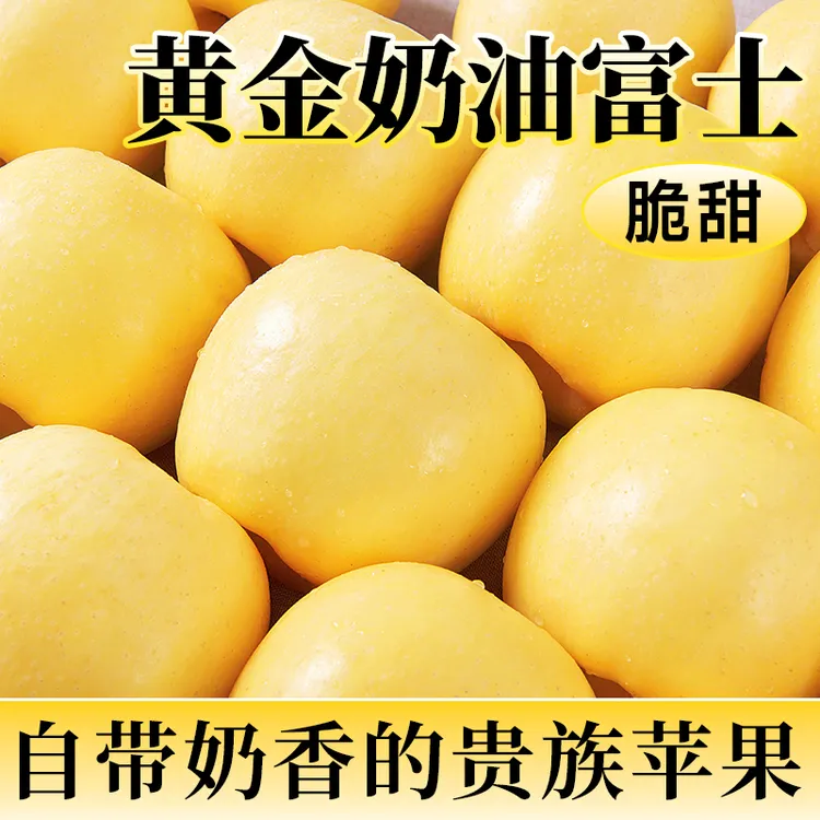 正宗山东黄金奶油富士苹果新鲜水果当季整箱现摘冰糖心包邮旗舰店