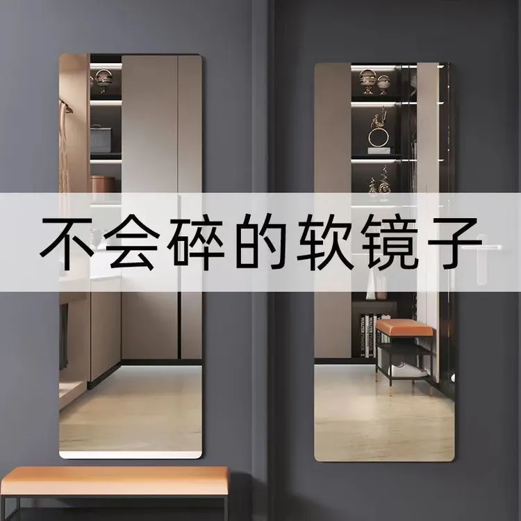 软镜子贴墙自粘亚克力全身穿衣镜高清家用墙面粘贴镜面贴纸试衣镜