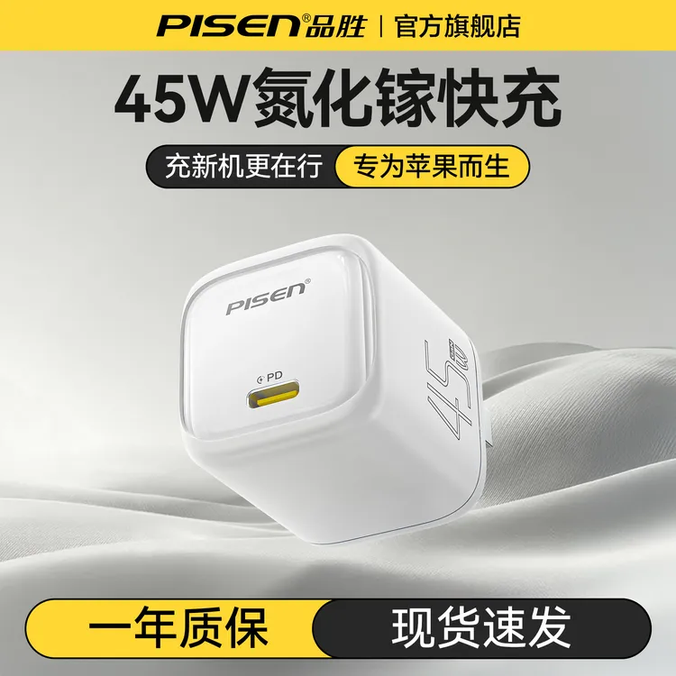 品胜45W/40W氮化镓适用于苹果17Air充电器16Promax15/14/13数据线