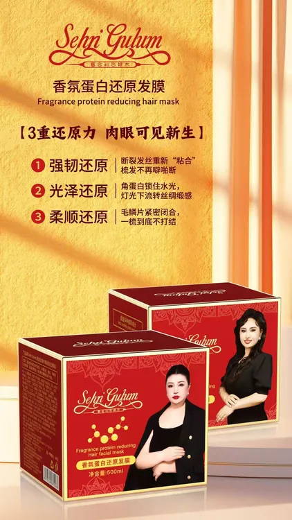 Sehri 塞合相古爆木香氛蛋白还原发膜