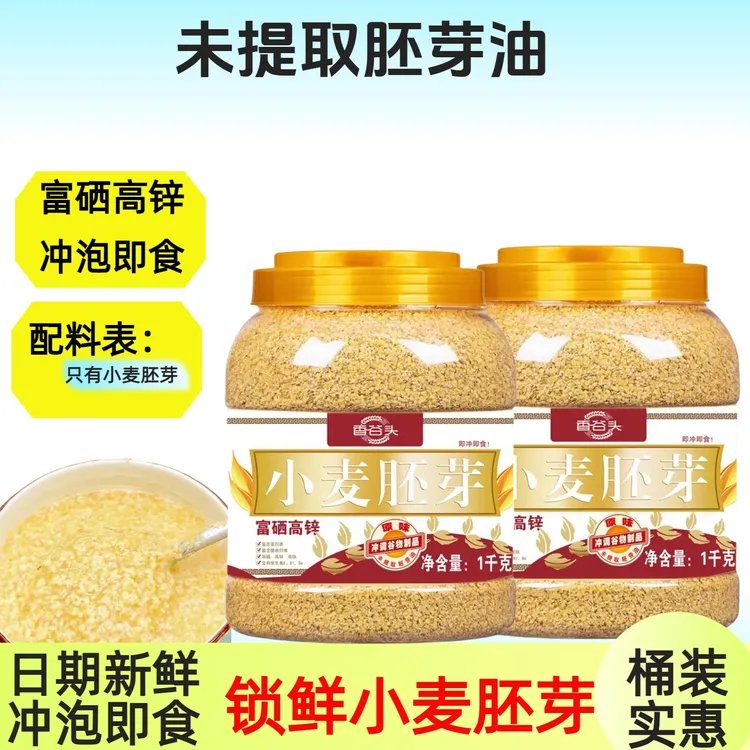 营养五谷物速食富硒高锌养胃早餐即食小麦胚芽100%纯天然健康食品