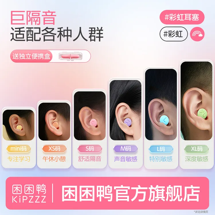 困困鸭彩虹耳塞防噪音睡眠神器超强隔音静音不伤耳高质量降噪舒适