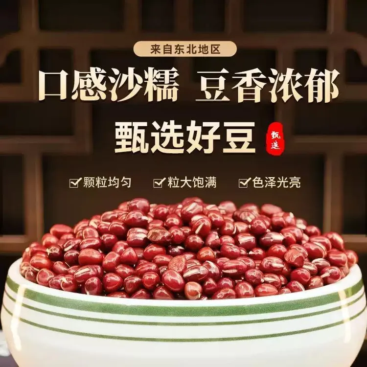 【25年新粮】黑龙江红小豆 东北红豆 当季新粮 豆沙易出沙煮粥煲汤