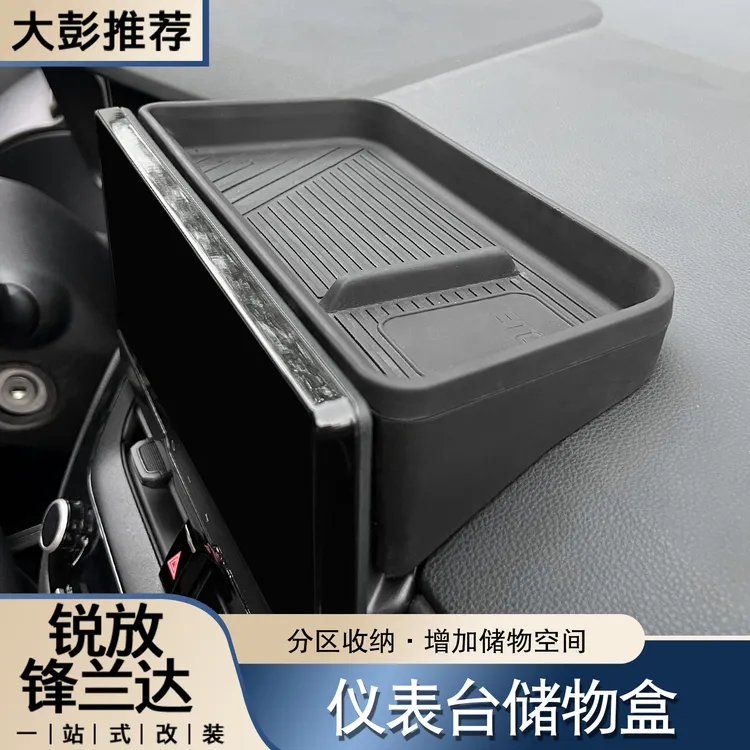 丰田锐放锋兰达中控屏仪表台储物盒专车专用车内车载置物收纳盒子
