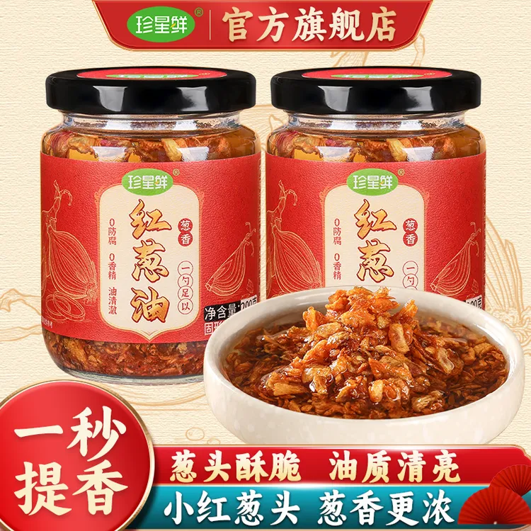 珍星鲜红葱油家用调味品拌面葱油蒜头酥酱料白切鸡煲汤蘸料