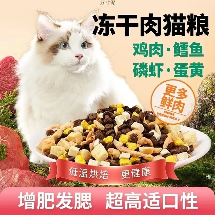 【10斤4拼冻干猫粮】探险猫冻干鸡肉蛋黄三文鱼磷虾猫粮营养高蛋白