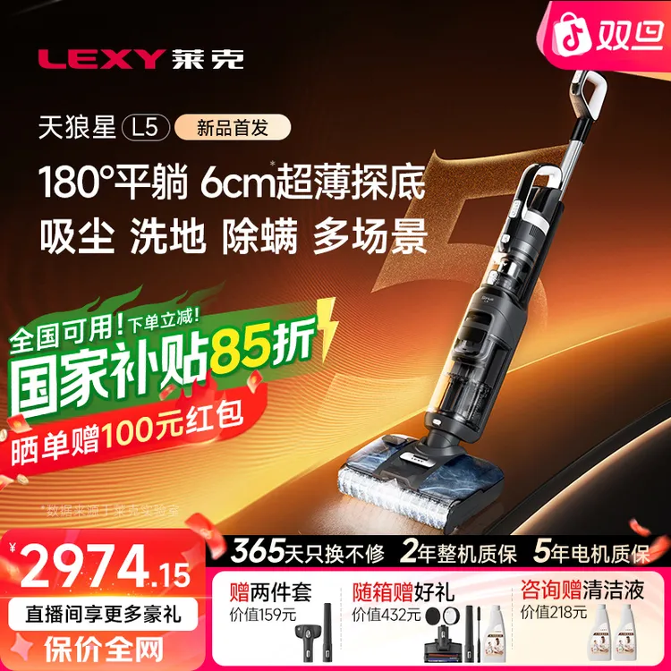 【系列新品】莱克天狼星L5洗地机双喷水吸扫拖一体除螨吸尘器