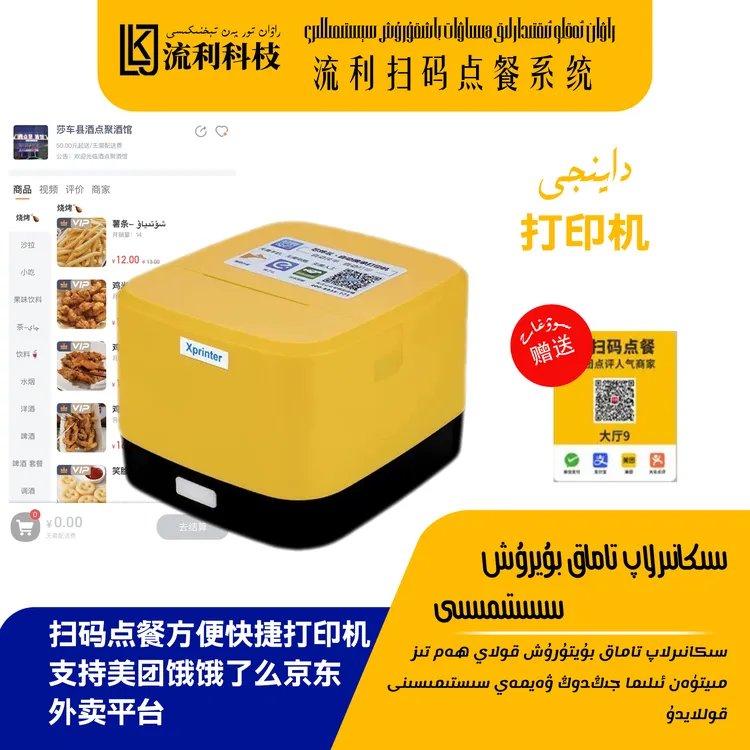 美团 饿了吗 京东外卖接单打印机WIFI