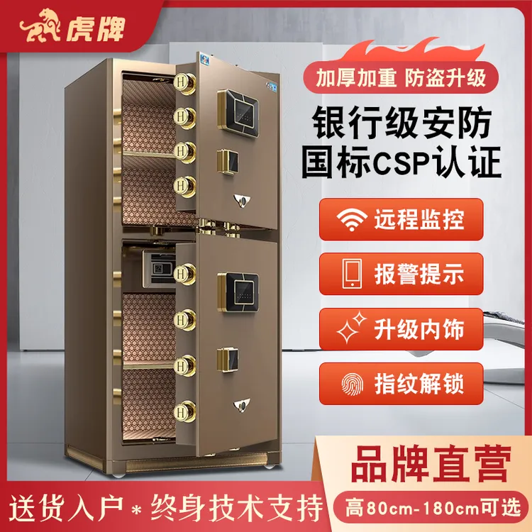 虎牌CSP认证大型保险柜家用3C全钢指纹密码智能办公智控保险箱