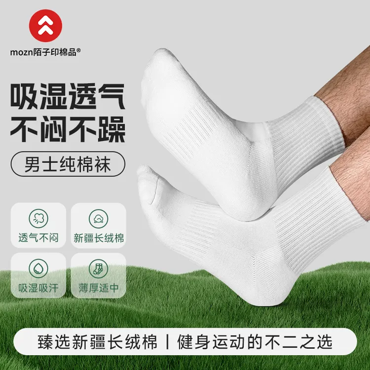 陌子印毛巾底中筒纯白防臭运动袜舒适运动休闲透气吸汗袜白色