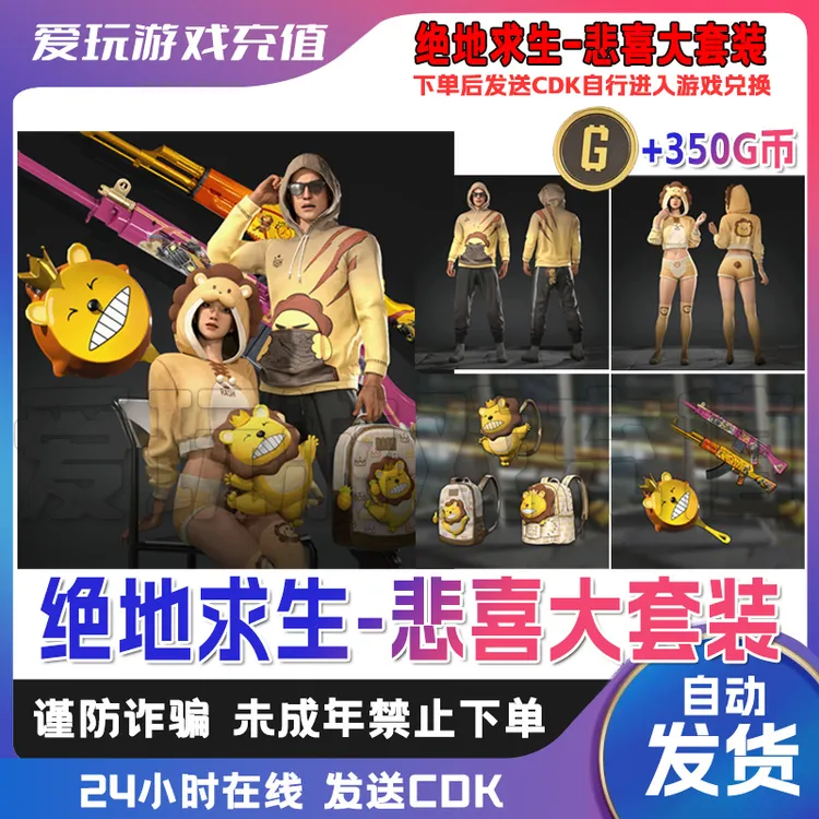 Steam绝地求生RASH悲喜一代联名超级大礼包套装SLR舞蹈兑换码CDK