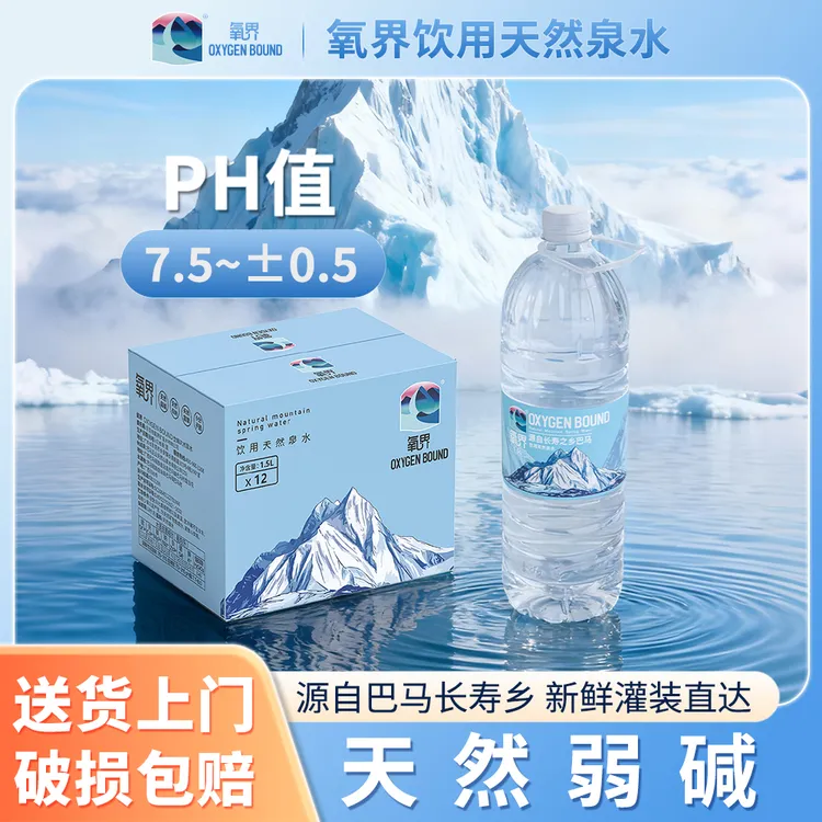 氧界饮用泉水天然泉水矿物质1.5L*12瓶弱碱性冬天补水泡茶煮汤