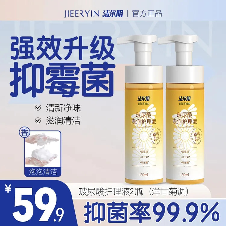 【洁尔阴】玻尿酸橘调时光抑霉菌女士私处洗液 植物精华平衡菌群