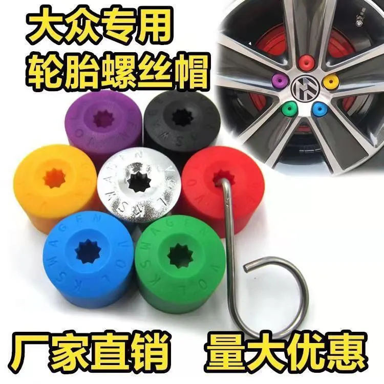 大众帕萨特速腾迈腾CC新捷达宝来POLO桑塔纳高尔夫轮胎轮毂螺丝帽