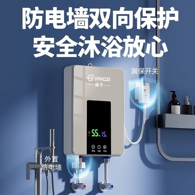【爆款推荐】扬子即热式家用速热电热水器调温适合卫生间洗澡免打孔