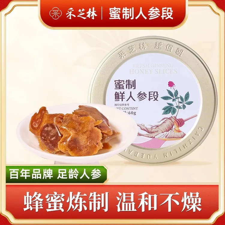 【曾老师优选专属】采芝林蜜制鲜人参段长白山人参蜜片即食鲜人参片